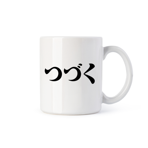 tazza Mug- to be continue giapponese manga